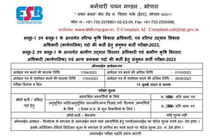 MP ESB Agriculture Recruitment 2023, Total : 1978 Post पदों पर भर्ती।