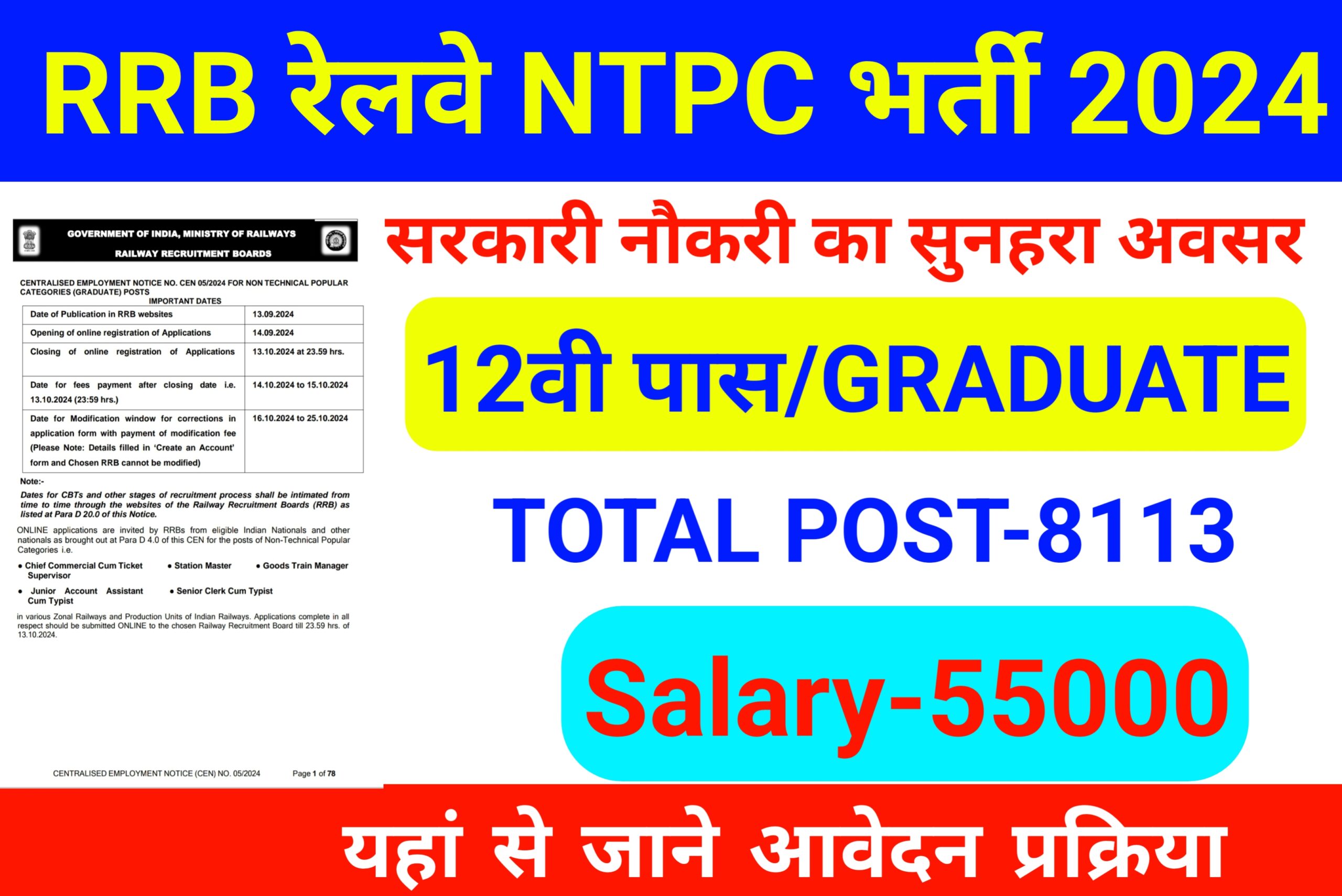 https://easyjobsearch.in/rrb-ntpc-recruitment-2024/