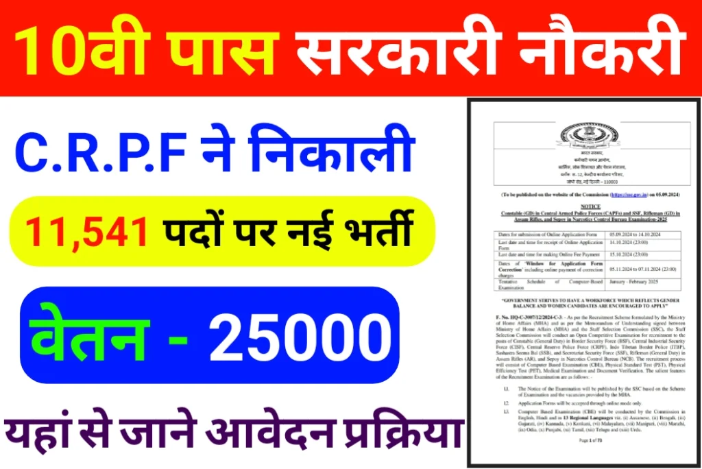 https://easyjobsearch.in/crpf-vacancy-2024/