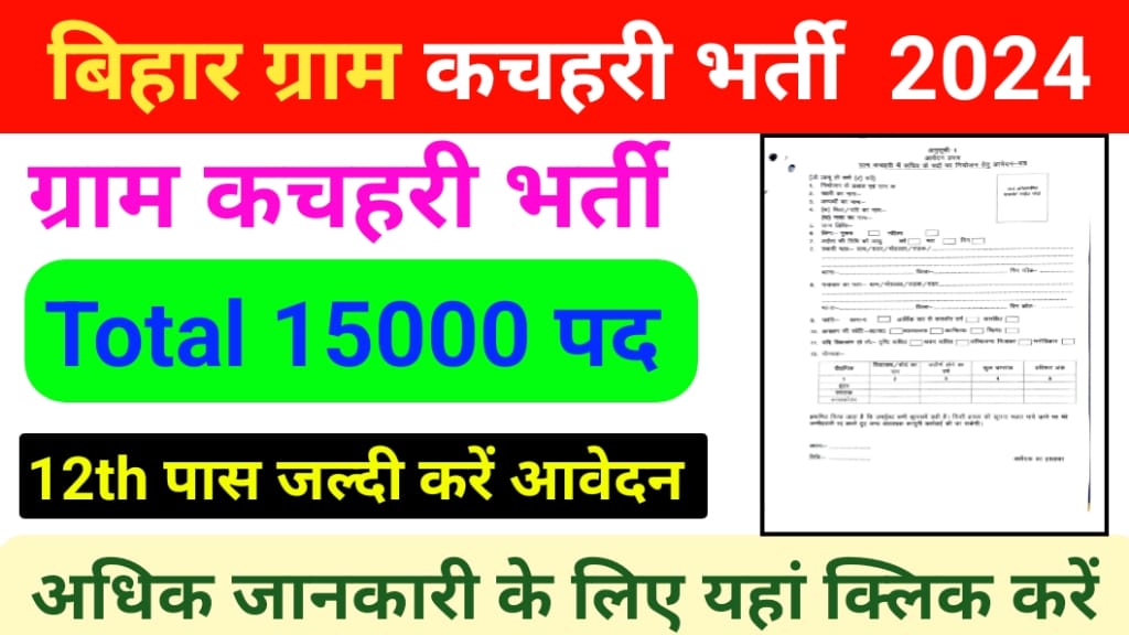 https://easyjobsearch.in/bihar-gram-kachahari-vacancy-2024/